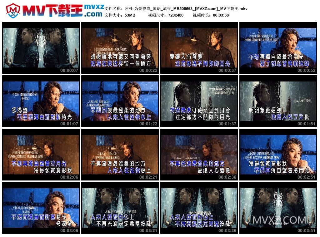 阿杜-为爱投降_国语_流行_MB505563